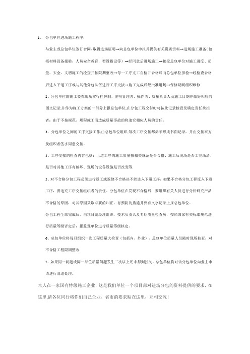 分包单位交接及验收办法
