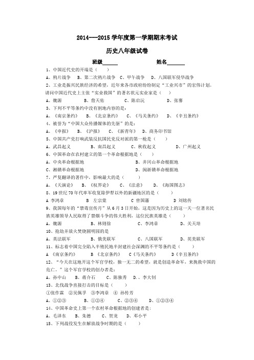 甘肃省白银市会宁县2014-2015学年八年级上学期期末考试历史试题