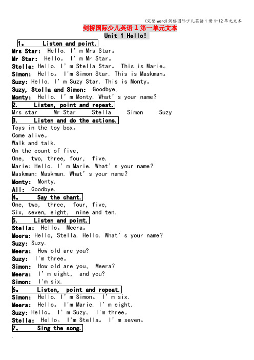 (完整word)剑桥国际少儿英语1册1-12单元文本
