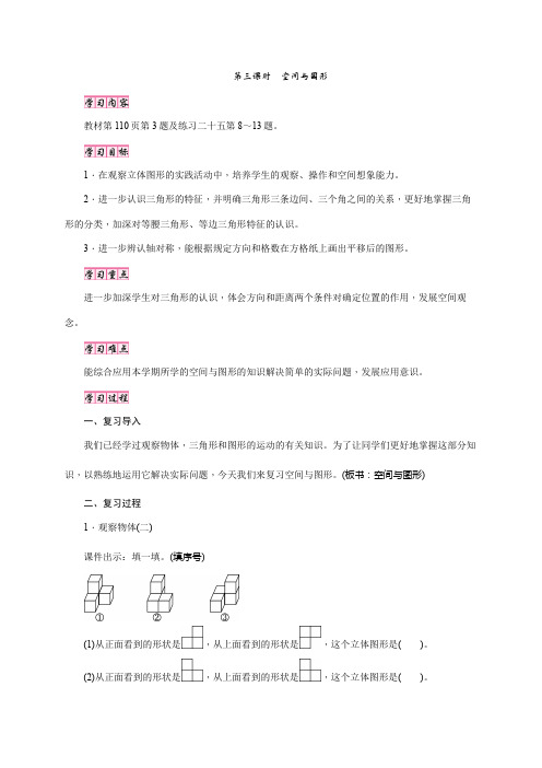 人教版四年级下册数学教案：十、总复习 第3课时 空间与图形