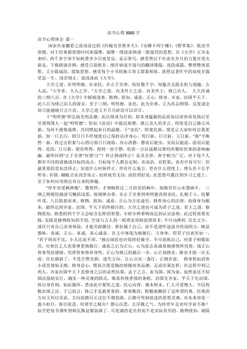 读书心得3000字