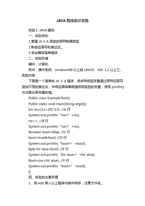 JAVA程序设计实验
