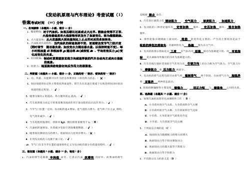 发动机与汽车理论 试题1答案000