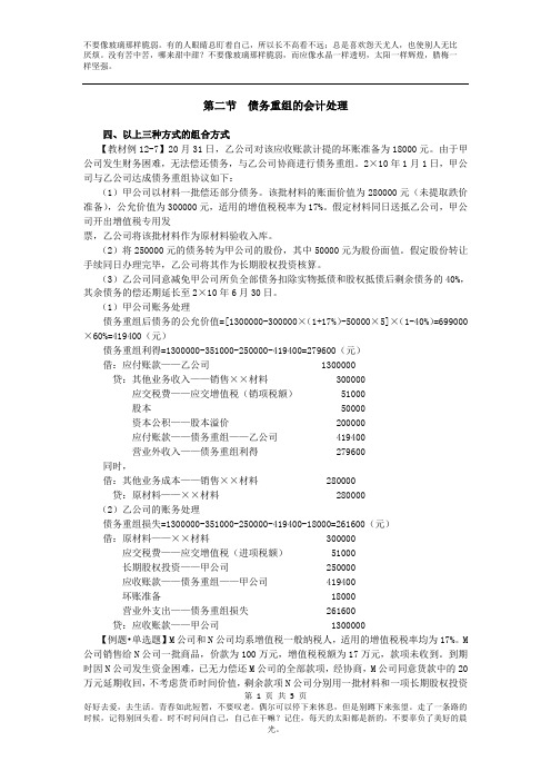 最新版考试必过班超级好资料专业保过班老师讲解17中级会计057_1203