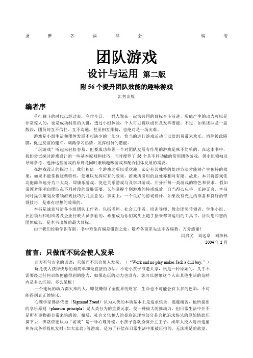 社工团体游戏完整版