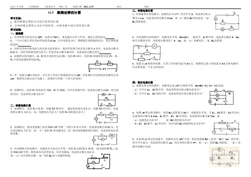 12.5  欧姆定律的计算