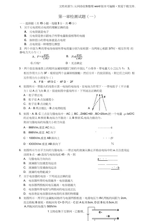 高二物理选修3-1静电场单元测试卷1