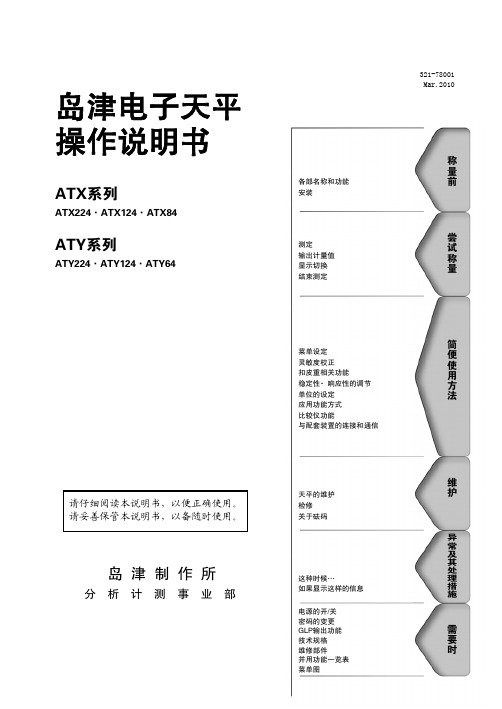 岛津电子天平操作说明书