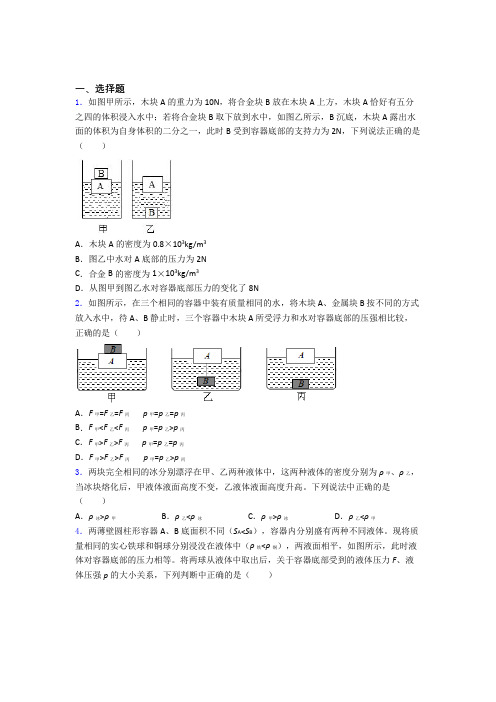 初二物理下学期第十章浮力单元 期末复习提高题学能测试