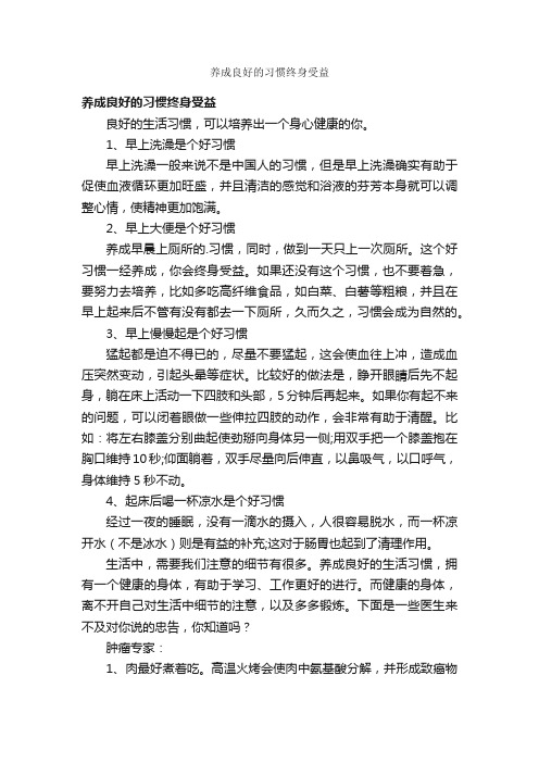 养成良好的习惯终身受益