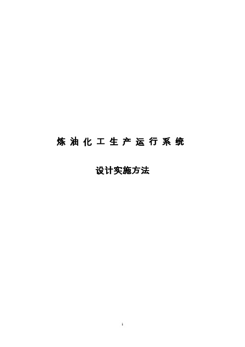 MES设计及实施方法研究