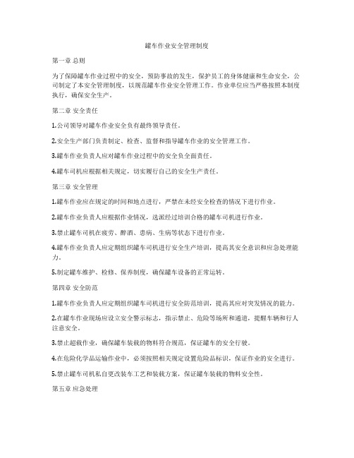 罐车作业安全管理制度