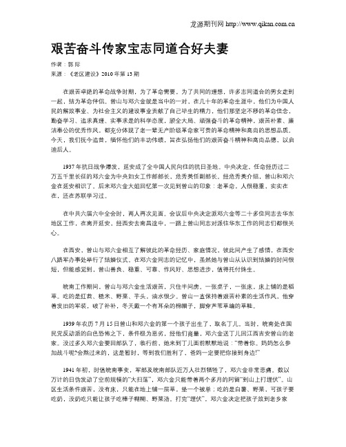 艰苦奋斗传家宝志同道合好夫妻