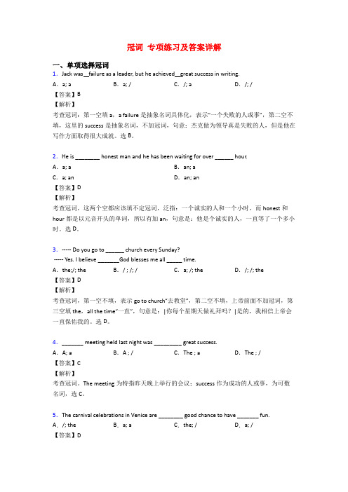 冠词 专项练习及答案详解