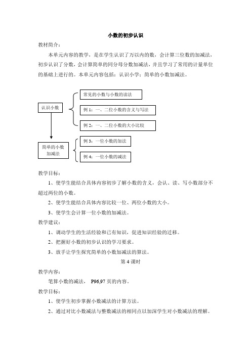 人教2011版数学三年级下册《7 小数的初步认识   解决问题》优质课教学设计_341