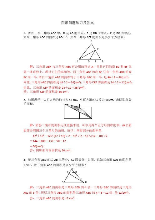 (word完整版)五年级奥数图形问题练习及答案