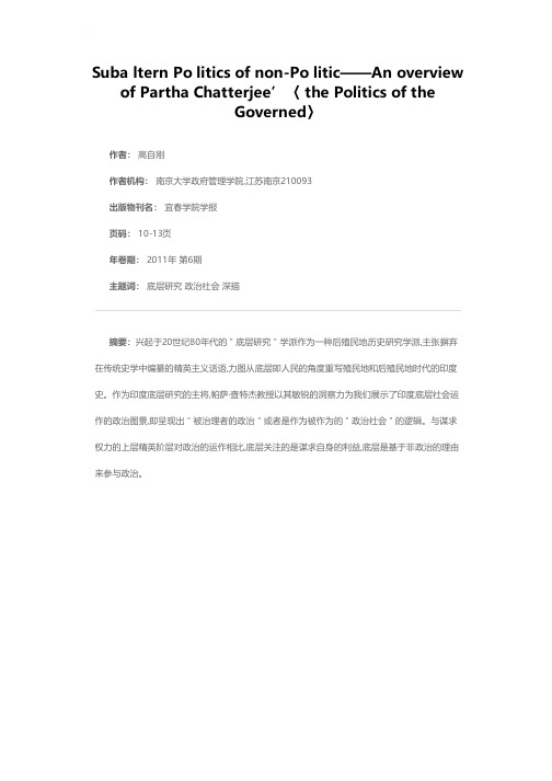 没有“政治”的底层政治——评帕萨·查特杰的《被治理者的政治》