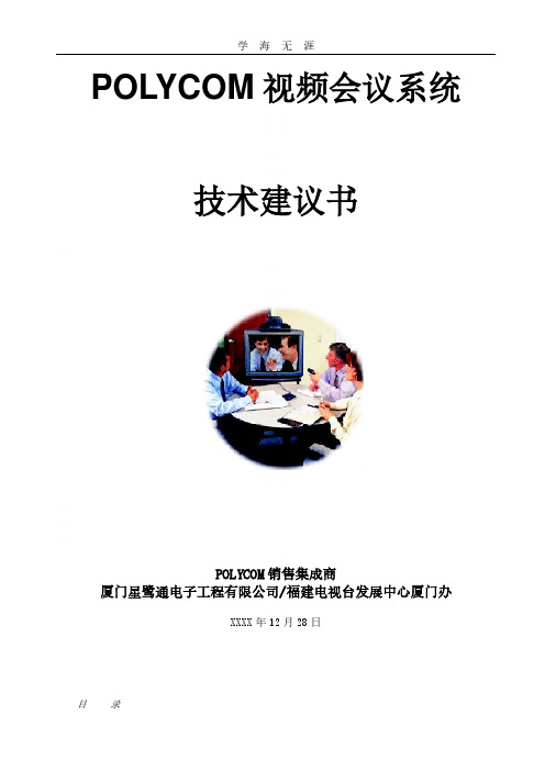 技术方案模板.pdf