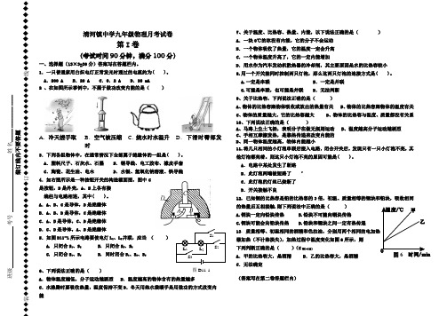 13年物理九年级第一次月考HY