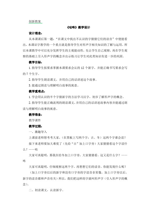 人教部编版小学语文咕咚 教学教案(多篇)