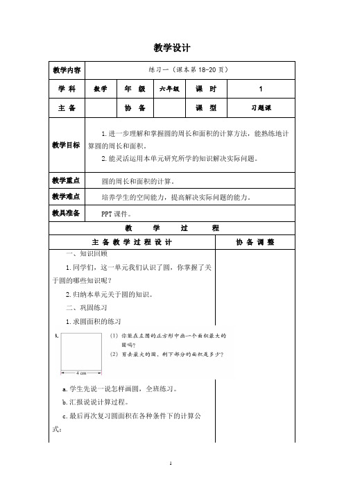 北师大版六年级数学上册练习一