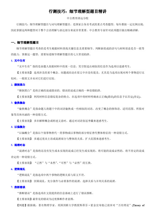 行测技巧:细节理解型题目精讲