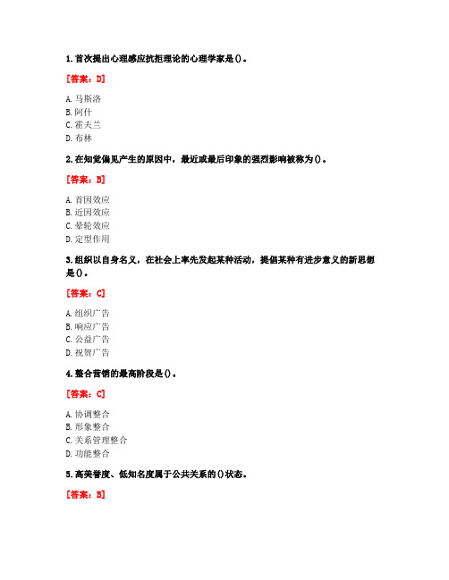 [答案][西安交通大学]2020秋《公共关系学》在线作业-1