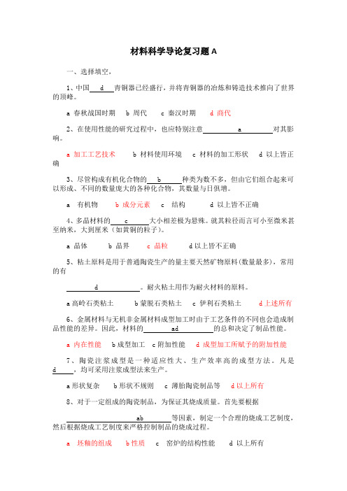 东北大学《材料科学导论》期末考试必备真题集(含答案)31