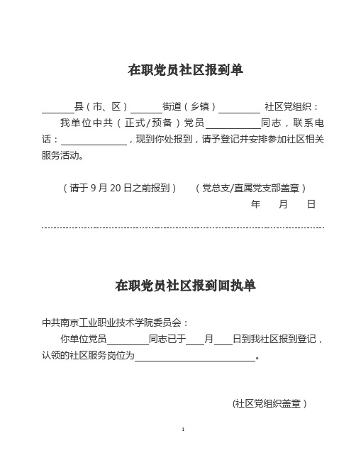 在职党员社区报到单