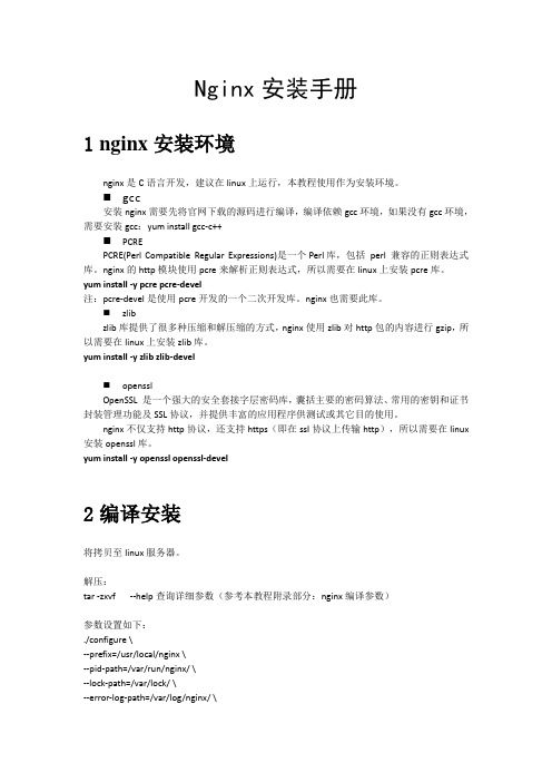 2019年nginx安装手册