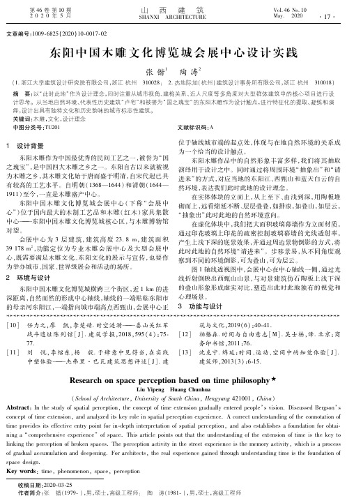 东阳中国木雕文化博览城会展中心设计实践