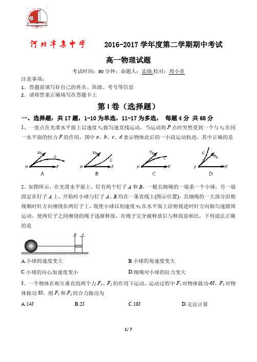 河北省辛集市_高一物理下学期期中试题(PDF)