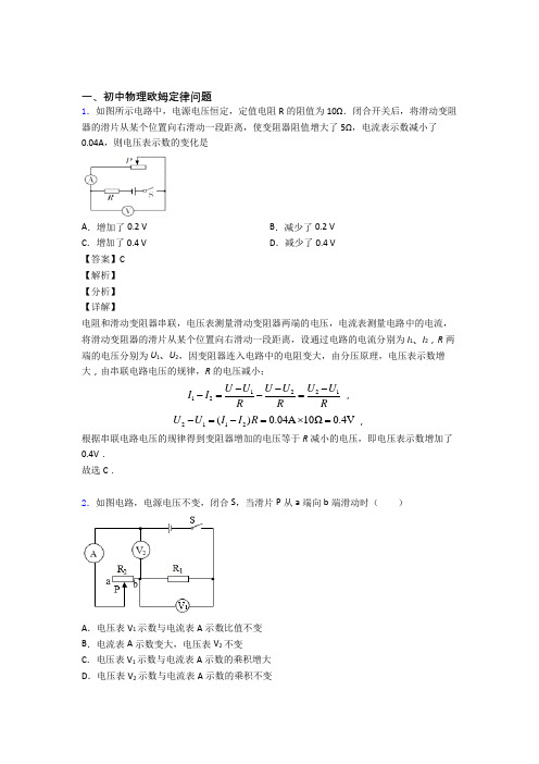 中考物理(欧姆定律问题提高练习题)压轴题训练及答案解析