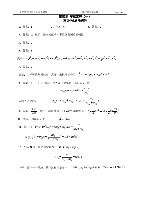 活页作业-第三章(一)-答案-20090222