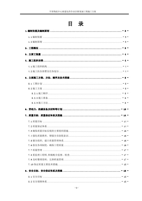 铁路工程框架涵施工方案