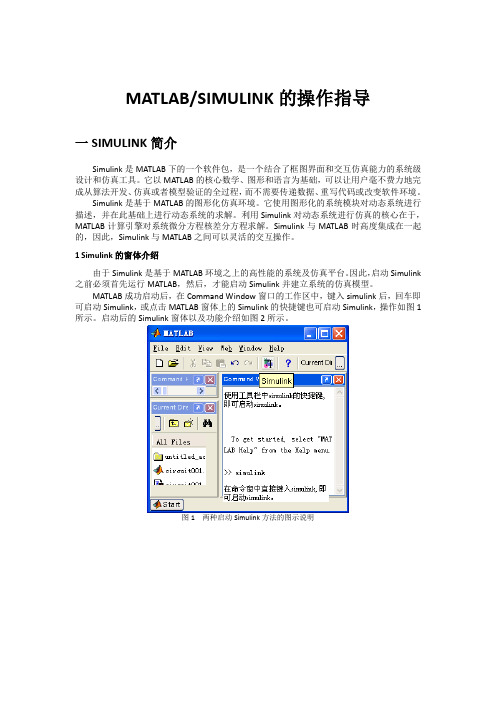 MATLABSIMULINK的操作指导