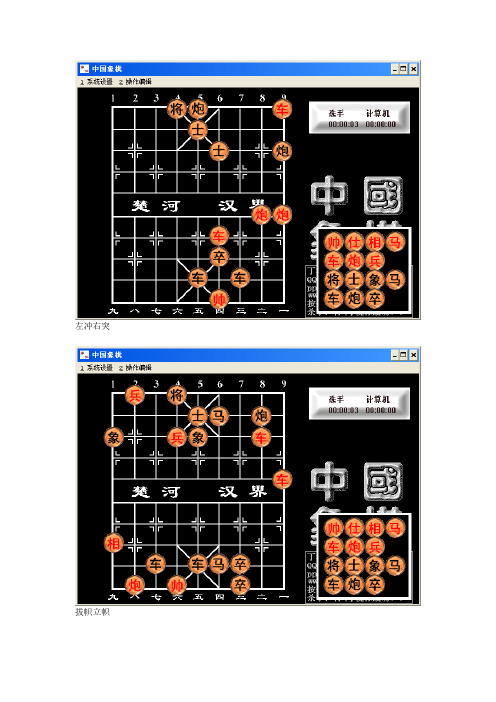 中国象棋经典残局最全版