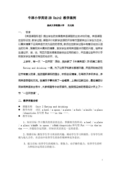 英语教学案例分析