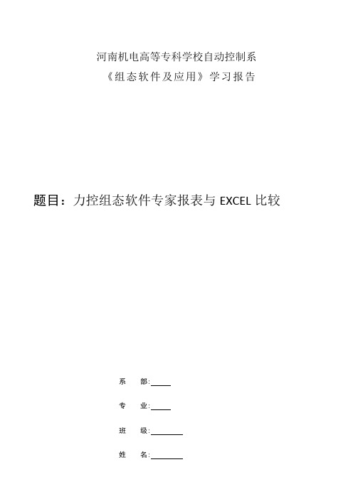 力控专家报表与EXCEL教学内容