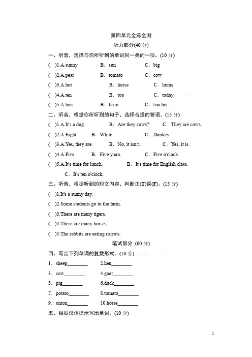 小学四年级英语第四单元检测题及答案