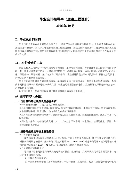 毕业设计指导书(道路工程设计)
