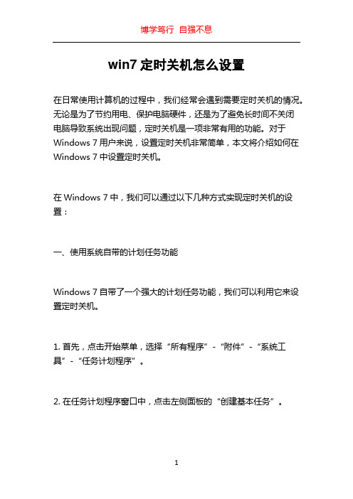 win7定时关机怎么设置