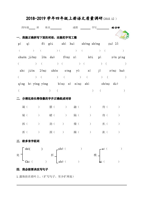 2018.12四年级语文检测