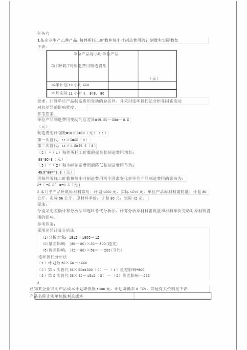 国家开放大学成本会计形成性考核作业答案6