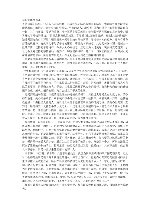 琴心剑魄今何在