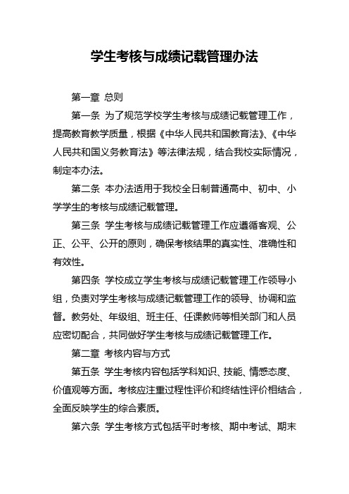 学生考核与成绩记载管理办法