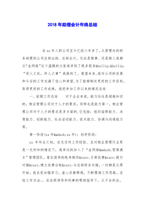 2018年助理会计年终总结