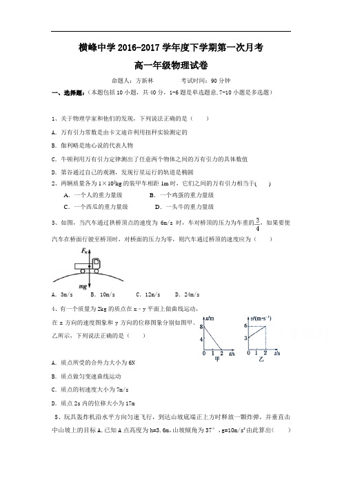 江西省高一下学期第一次月考物理试题Word版含答案