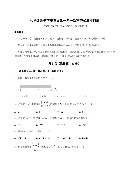 达标测试华东师大版七年级数学下册第8章一元一次不等式章节训练试题(含详细解析)