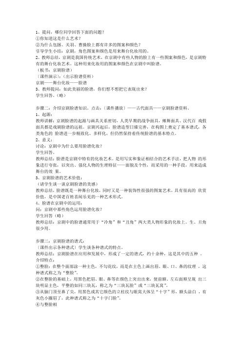 美术教案-面具(京剧脸谱)-教学教案
